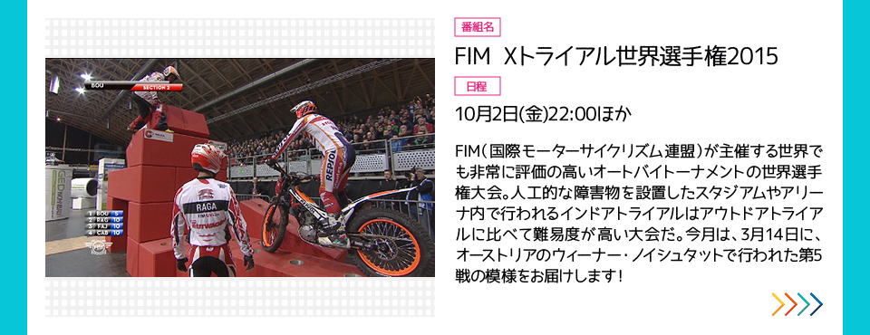 FIM Xトライアル世界選手権2015
