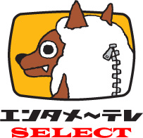 エンタメ～テレSELECT